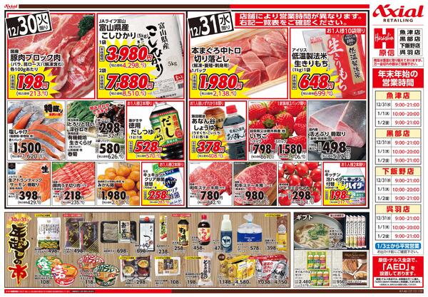 12月30日号(富山) 12月30日号-2