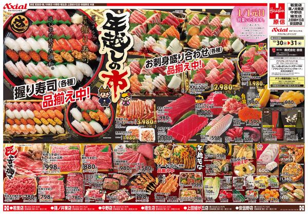 12月30日号(長野) 12月30日号new-1