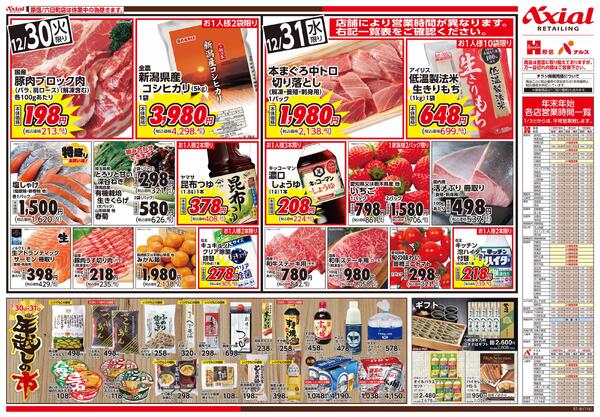 12月30日号各店(六日町除く) 12月30日号new-2