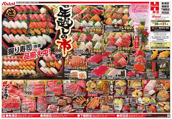 12月30日号(富山) 12月30日号-1