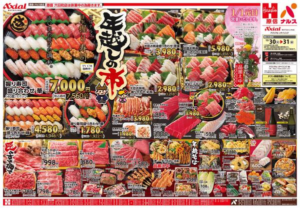 12月30日号各店(六日町除く) 12月30日号new-1