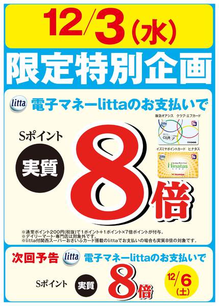 2025年12月1〜3日まで12月6日(土)限定特別企画！new-1