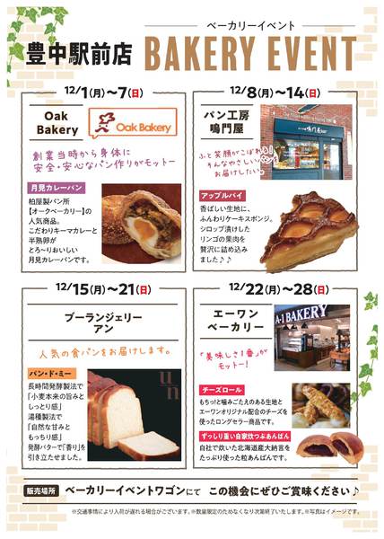2025年11月28日〜12月28日まで12月ベーカリーイベント-1