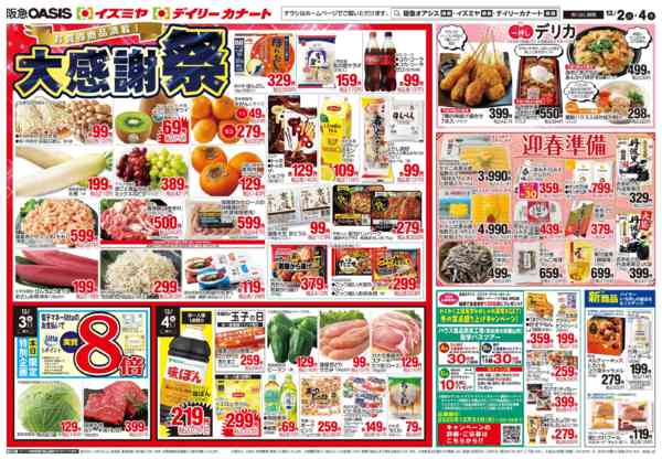 2025年12月2〜4日まで12/2号 大感謝祭-1