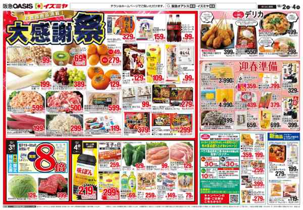 2025年12月2〜4日まで12/2号 大感謝祭-1
