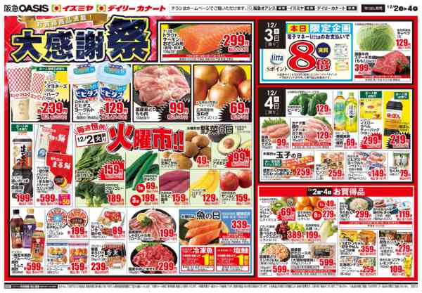 2025年12月2〜4日まで12/2号-1