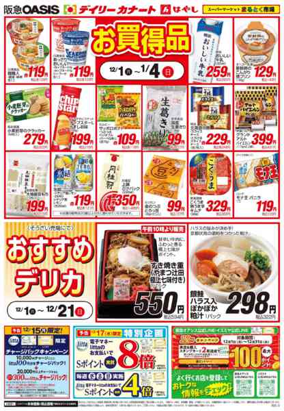 2025年12月1日〜2026年1月4日まで12/1号-1