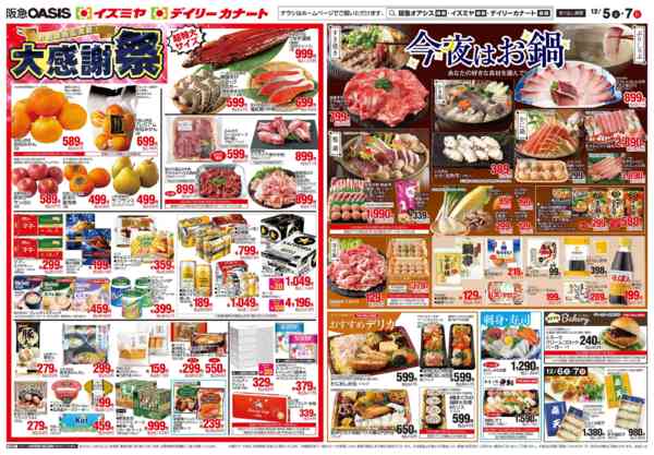 2025年12月5〜7日まで12/5号 大感謝祭-2