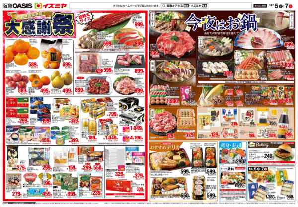 2025年12月5〜7日まで12/5号 大感謝祭-2