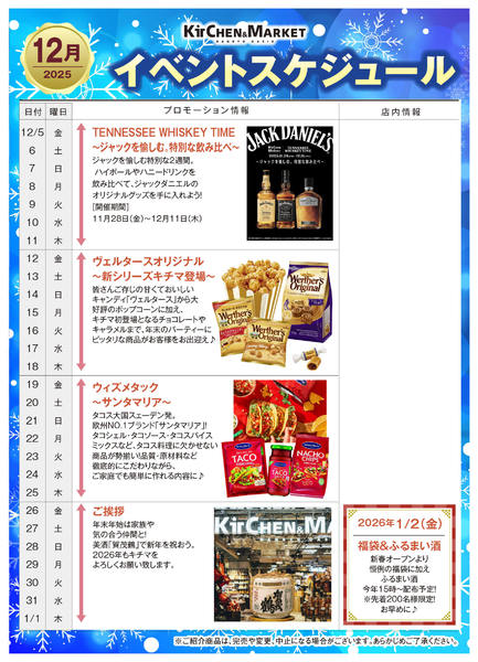 2025年12月4〜31日まで12月キチマイベント-1