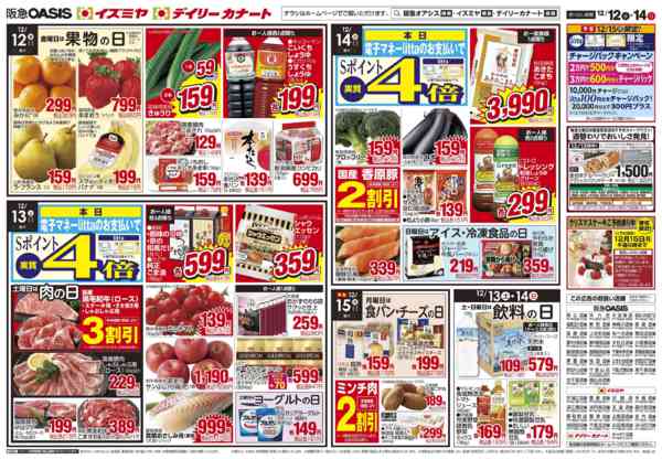 2025年12月12〜14日まで12/12号 週末団らん 迎春準備new-1