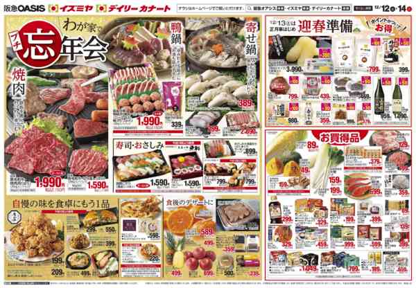 2025年12月12〜14日まで12/12号 週末団らん 迎春準備new-2