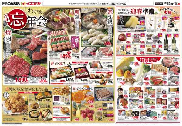 2025年12月12〜14日まで12/12号 週末団らん 迎春準備-2