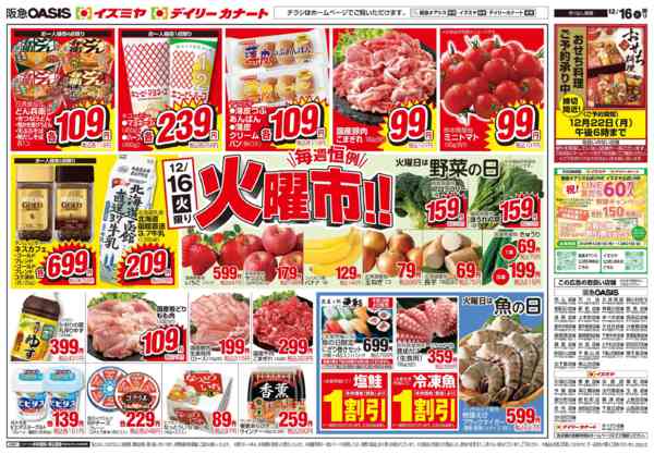 2025年12月16日限り12/16号 火曜市 均一セールnew-1