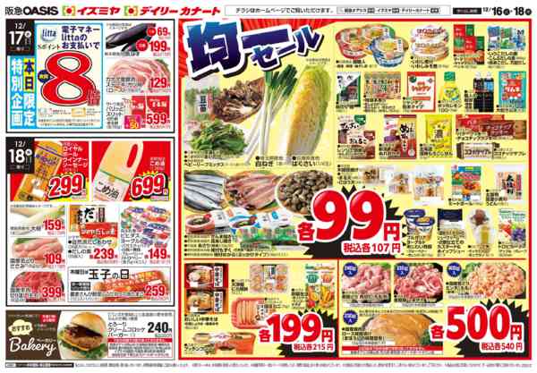 2025年12月16〜18日まで12/16号 火曜市 均一セールnew-1