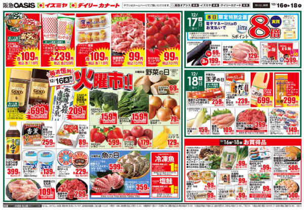 2025年12月16〜18日まで12/16号new-1