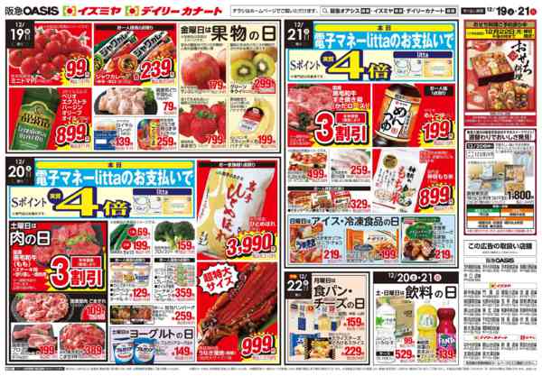 2025年12月19〜21日まで12/19号 もうすぐクリスマスnew-1