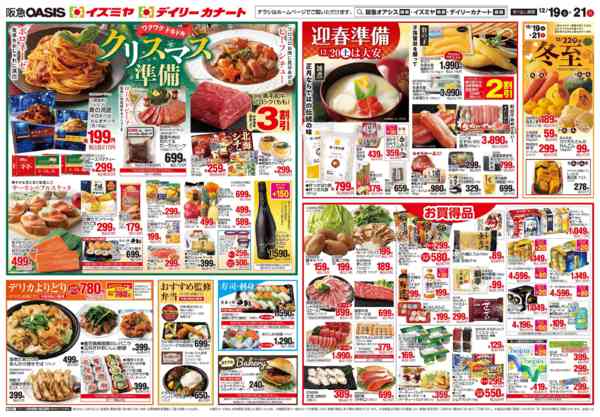 2025年12月19〜21日まで12/19号 もうすぐクリスマスnew-2