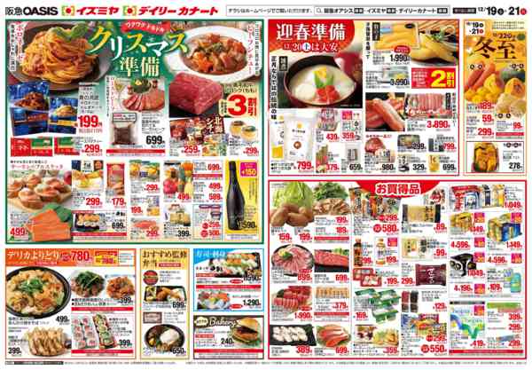 2025年12月19〜21日まで12/19号 もうすぐクリスマス-2