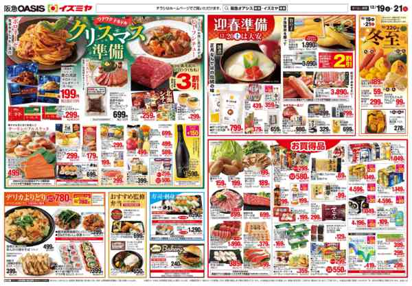 2025年12月19〜21日まで12/19号 もうすぐクリスマスnew-2