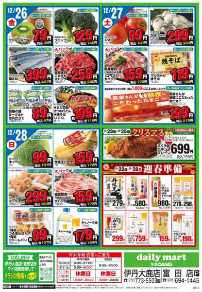 2025年12月22〜28日まで12/22号-1