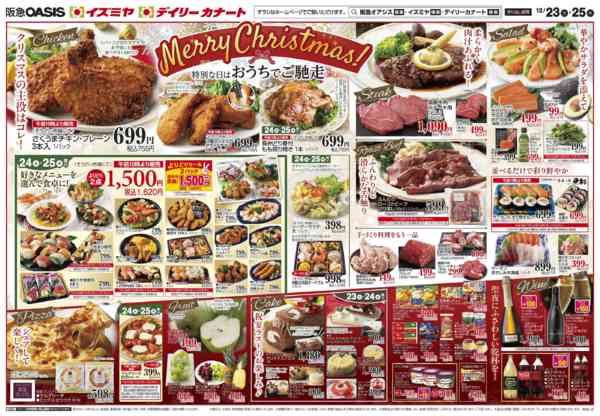 2025年12月23〜25日まで12/23号 クリスマスnew-2