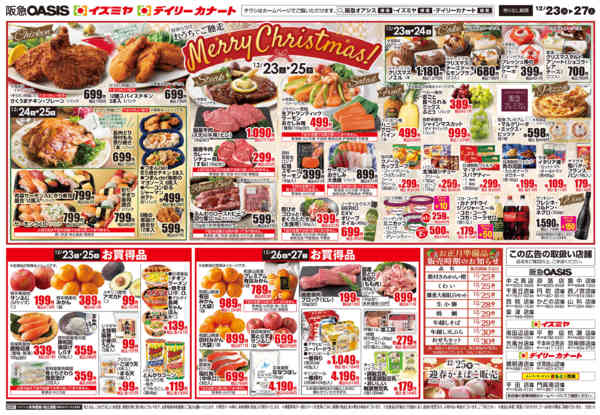 2025年12月23〜27日まで12/23号-2