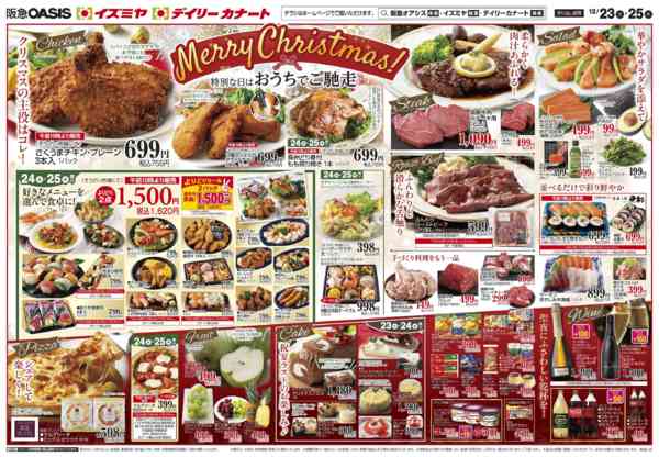 2025年12月23〜25日まで12/23号 クリスマスnew-2