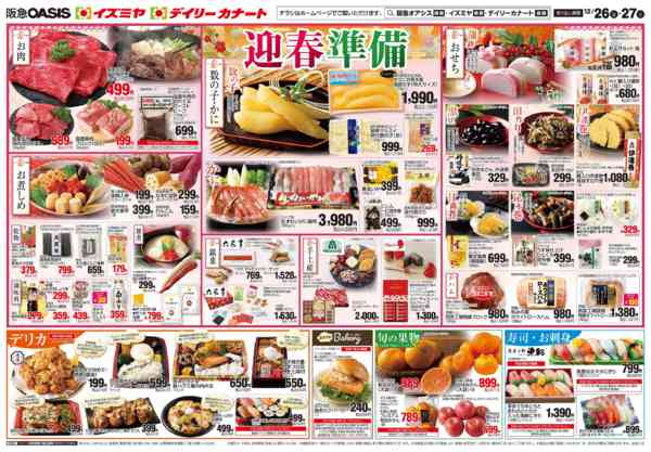 2025年12月26〜27日まで12/26号 歳末特価-2