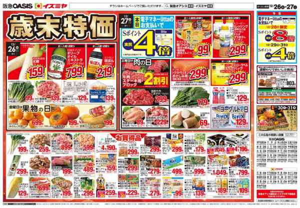 2025年12月26〜27日まで12/26号 歳末特価new-1