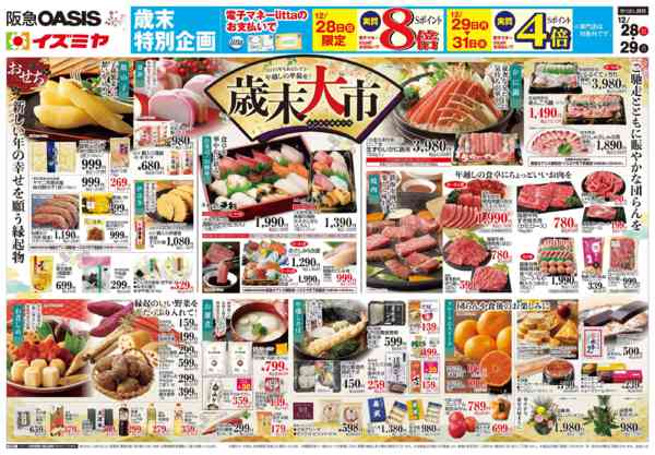 2025年12月28〜29日まで12/28号 歳末大市new-2