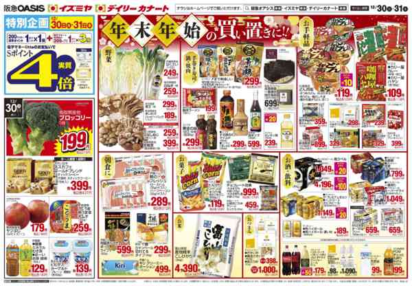 2025年12月30〜31日まで12/30号 大歳の市new-2