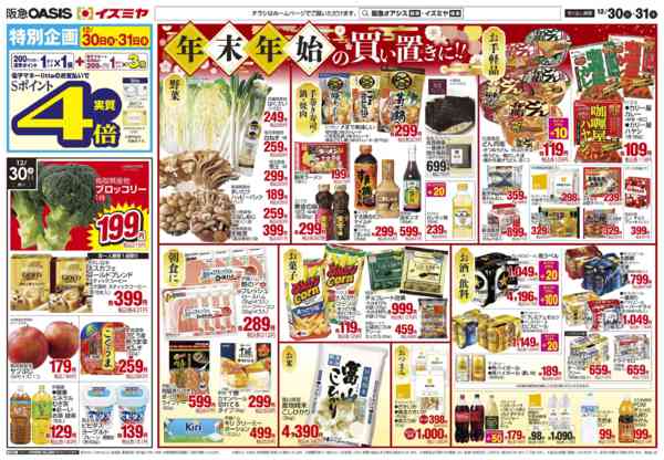 2025年12月30〜31日まで12/30号 大歳の市new-2