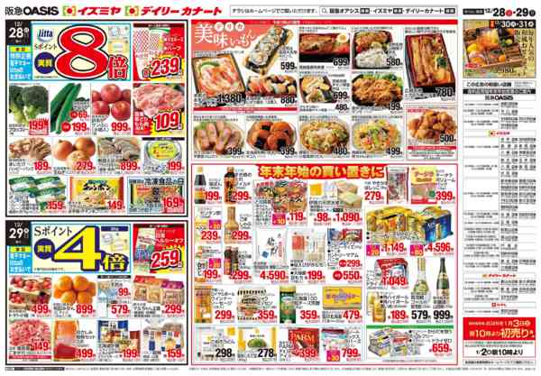 2025年12月28〜29日まで12/28号 歳末大市new-1