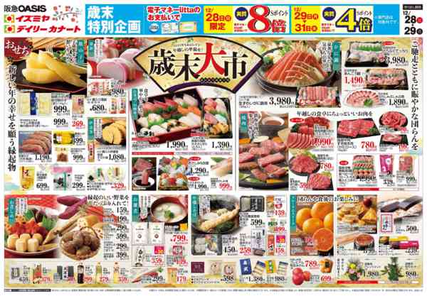 2025年12月28〜29日まで12/28号 歳末大市new-2