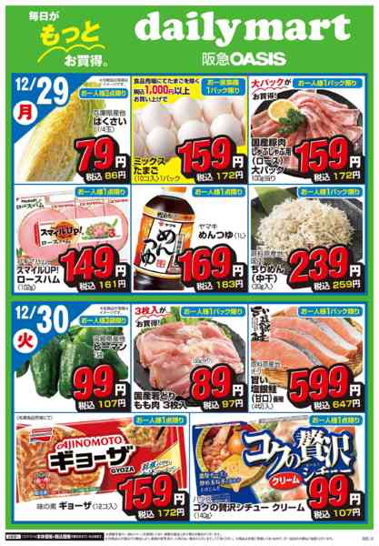 2025年12月29〜30日まで12/29号-1