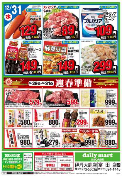 2025年12月29〜31日まで12/29号-1