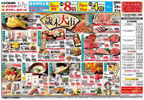 2025年12月28〜31日まで12/28号-1