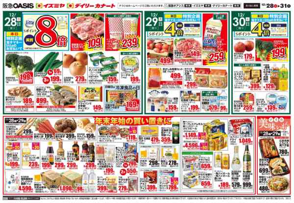 2025年12月28〜31日まで12/28号-2