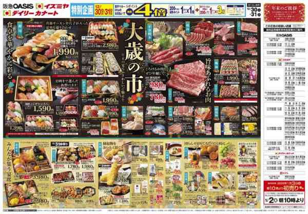 2025年12月30〜31日まで12/30号 大歳の市new-1