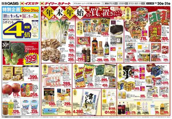 2025年12月30〜31日まで12/30号 大歳の市new-2