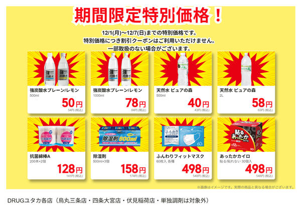 2025年12月1〜7日まで限定お得商品！new-1