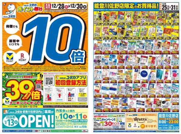 2025年12月25〜31日まで＼📣オープンセール第2弾開催中🔔／-1