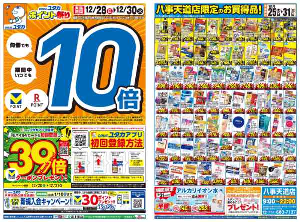 2025年12月25〜31日まで＼📣オープンセール第3弾開催中🔔／-1