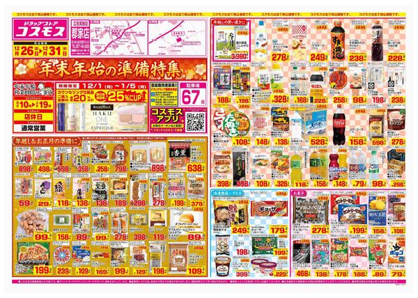 2025年12月26日～2025年12月31日-1