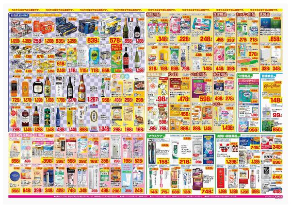 コスモス金光店のチラシ｜最新の特売・セール情報【チラシガイド】