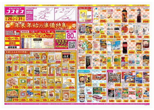 2025年12月26日～2025年12月31日-1