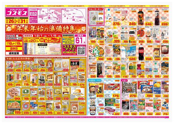 2025年12月26日～2025年12月31日-1