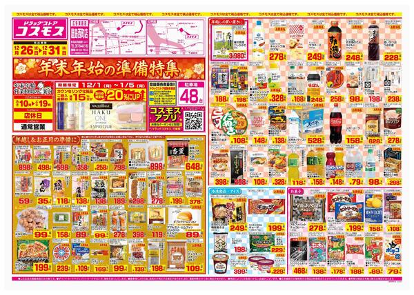 2025年12月26日～2025年12月31日-1