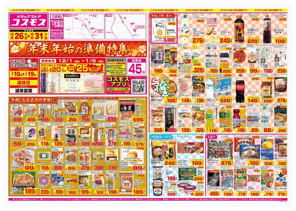 2025年12月26日～2025年12月31日new-1